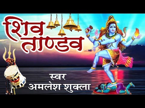 Shivratri Hits || Shiv Tandav || Amlesh Shukla || Best Shiv Mantra & Bhajan # Ambey Bhakti