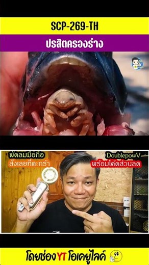 SCP-269-TH Parasite Possessing the Body #Shorts | OKyouLIKEs