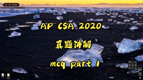 AP CSA 2020 真题详解 MCQ Part1