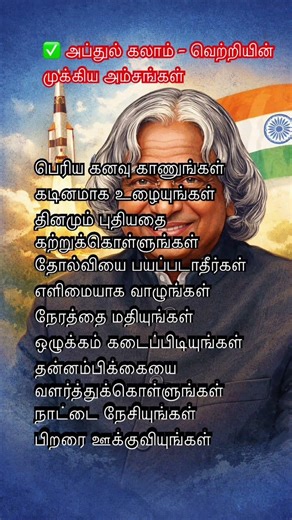 அப்துல் கலாம் வெற்றியின் ரகசியங்கள் 🔥 | Dream Big Motivation