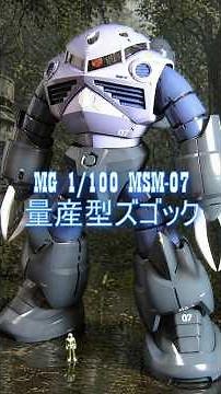 The pressure of the abyss. MG Mass Production Type Z'Gok, completed with MAX painting.