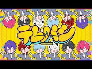 【MV】テレパシ／めておら【歌ってみた】【STPR新人歌い手グループ】