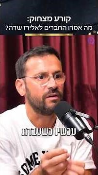 קורע מצחוק: מה אמרו החברים לאלירז שדה?