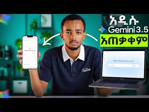 የ አዲሱ Gemini 3.5 flash ሙሉ አጠቃቀም!