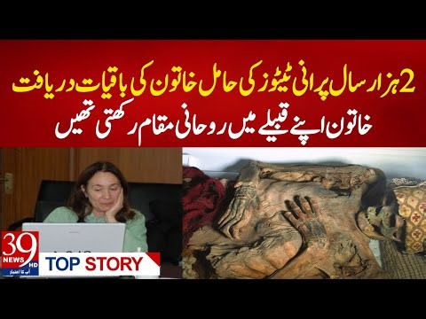 Ancient Tattooed Woman Discovered in Siberia | 2,000-Year-Old Mummy Reveals Tribal Secrets