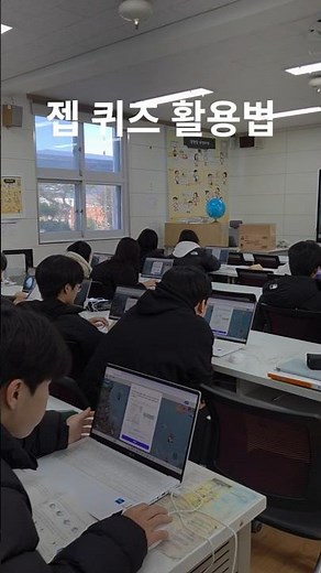 젭 퀴즈 활용 수업