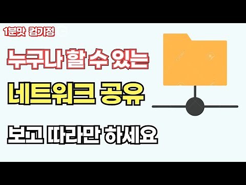 How to Connect to a Shared Network Folder