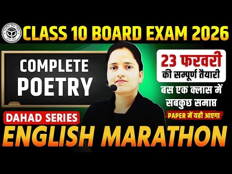 Complete English Poetry : MARATHON || Class 10th पिछले वर्ष के प्रश्न एक साथ🔥EBQs & Central Idea