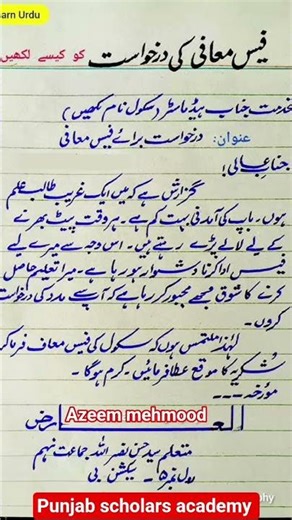 How to write Application in urdu paper
