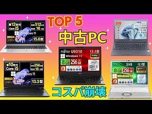 Amazon整備済み品ノートパソコンおすすめ5選！3万円台で高性能？中古PCの闇とコスパ最強の正解【ノートPC 選び方】