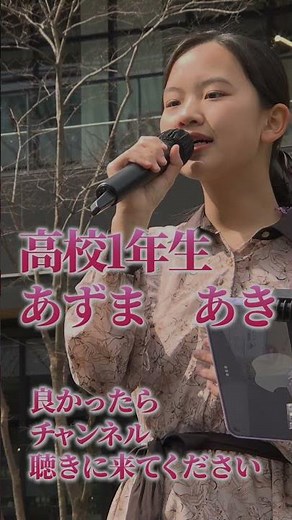 東亜樹 令和の歌姫 高校一年生 懐メロ 歌謡曲 東あき 春よ来い #shorts