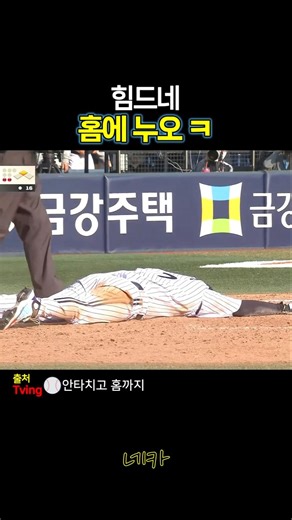 Nuo at home😂 Moon Bo-kyung on the verge of fainting (LG Twins vs KT Wiz Opening Day 2026-0328)