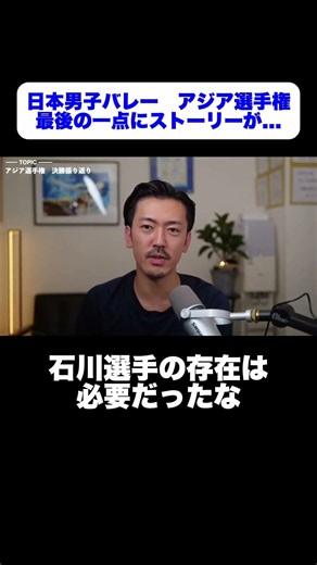 【日本優勝】最後の1点、なぜ深津は石川に託したのか？イラン撃破でロス五輪出場決定！