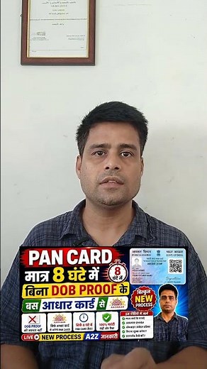 Pan card ab banega Instant ll Without DOB PROOFE ।। Pan Card New Process