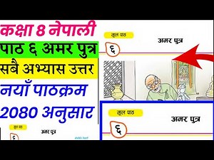 Class 8 nepali | chapter 6 exercise | कक्षा 8 नेपाली पाठ 6 अभ्यास उत्तर |