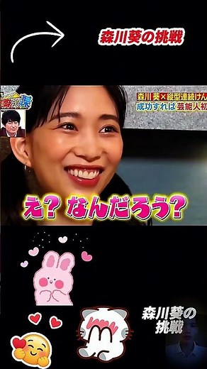 森川葵の挑戦！縦型連続けん玉・バランスの世界