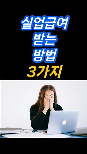 실업급여 받는 방법 3가지 해고 권고사직 임금체불 상실 이직 코드