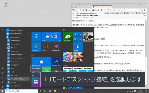 Windows リモートデスクトップ接続手順
