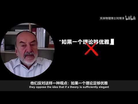 意大利天文學家指出多重宇宙理論在實證上不可驗證，此觀點深刻挑戰人類對現實宇宙的認知邊界