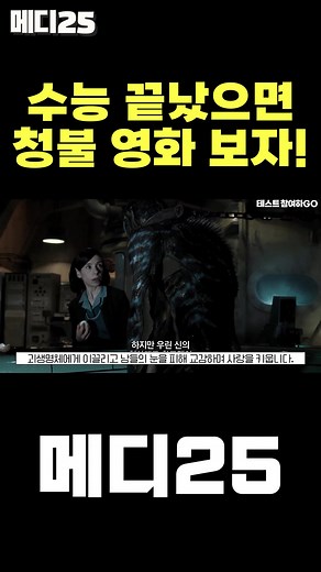 수능 끝나고 볼 청불 영화는? #님포매니악 #청소년시청불가 #수능 #셰이프오브워터