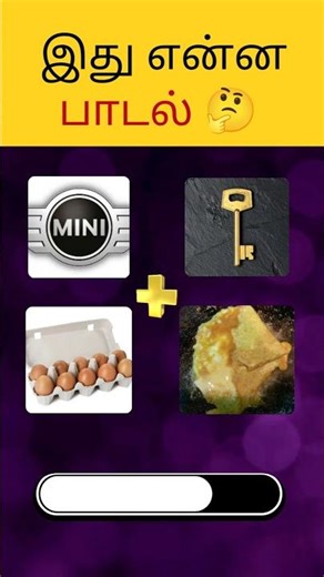 🎵 5 Seconds la Guess Pannuga! Tamil Song Challenge 😎 #boostyourbraintamil