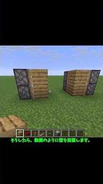 2x2の隠し扉の作り方！！ #shorts #マイクラ