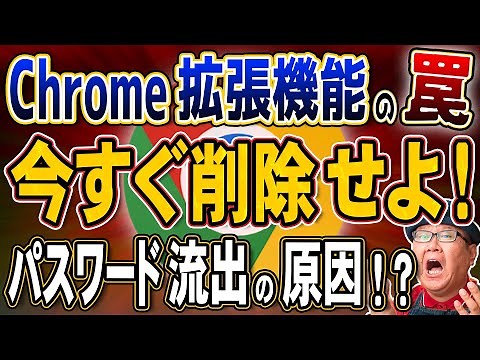 [Warning] 1.5 million devices infected! What is the malware hiding in Chrome extensions?