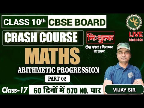 Crash Course || Class10TH MATH || CBSE board || Arithmetic Progression #2 || CLASS - 17