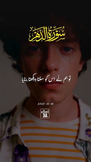 Allah Insaan Se Kya Keh Raha Hai? 🤍 | Surah Ad-Dahr 1–3