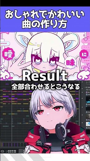 20秒でわかるおしゃれでかわいい曲の作り方 #dtm #vtuber #ミディ