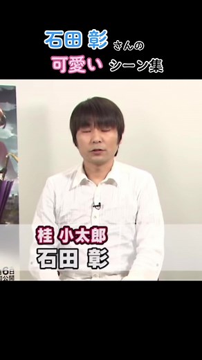 石田彰さんの可愛いシーン #石田彰