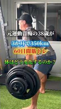 [Shocking] The Surprising Results After Running 350km and Strength Training for 60 Days!!