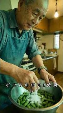 枝豆の美味しい茹で方 塩分4パーセントと事前の塩もみで旨味を引き出す基本のレシピ #枝豆 #茹で方 #料理の基本