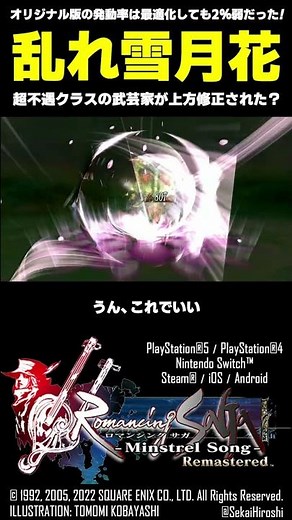 [MinnaSaga Remastered] Three consecutive bursts of Ranre Setsugekka | The activation rate in the ...