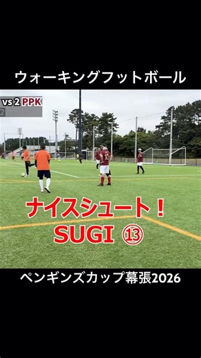 【6人制世界大会ルール】同点に追いついてからの逆転ゴール！ #ウォーキングフットボール #walkingfootball ♯shorts #ハイライト