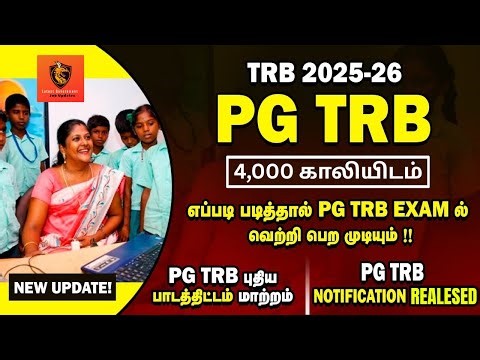 அரசு பள்ளிகளில் வேலை 😍 TN TRB NOTIFICATION 2025 👉 TRB 4,000 VACANCY RELEASED 👉TN PGTRB NOTIFICCATION
