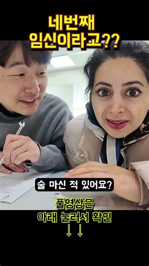 셋째가 아니라 넷째 임신이라고?? ㅋㅋㅋ #shorts