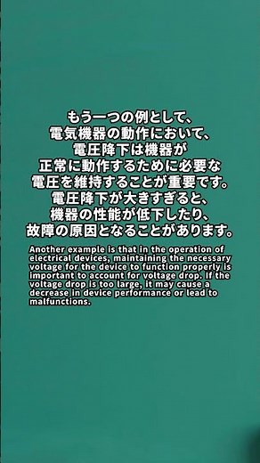 電圧降下とはなんですか？ #shorts #一問一答 #物理