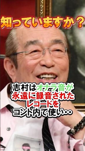 【驚】120種のおなら音を使い分けた志村けん‼︎ #ドリフターズ #志村けん #コント #shorts
