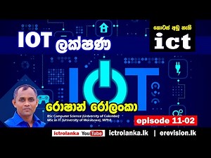 ICT Lesson 11 episode 02 : IOT Features (IOT ලක්ෂණ)