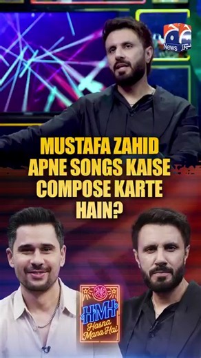 Mustafa Zahid apne songs kaise compose karte hain? #GeoNews #HasnaManaHai