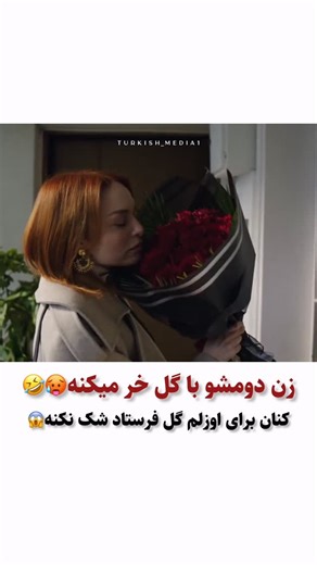 ‎سریال باخت پادشاه💔🔥‎ on Instagram‎: "چه ذوقی کرد🤣😂"‎