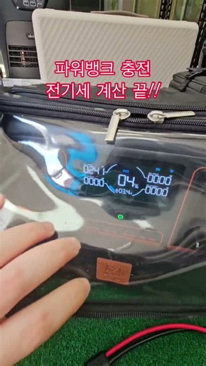 파워뱅크 충전 전기세 얼마?? 계산?? 저희는 태양광으로 충전합니다!! 태양광 2000% 활용하기!!