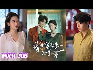 🔥🔥🔥【完整版】卡戎&付妤舒《暗恋贺先生的第八年》肆意洒脱酒吧老板✖温柔坚韧女教师，从闪婚凑数到非你不可，这场跨越八年的暗恋终于得偿所愿！#短剧 #完結 #蔓蔓書屋 #大结局