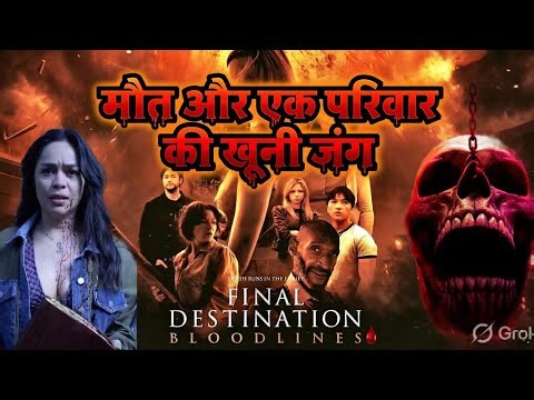 Final Destination Bloodlines Full Movie Explained In Hindi/Urdu