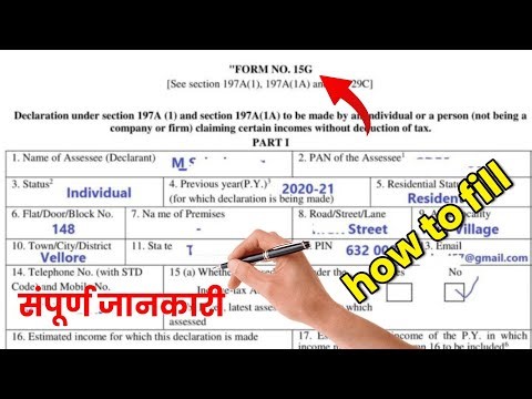 15G Form Kaise Bhare | 15G Form Fill up | 15G और 15H फॉर्म में क्या अंतर है