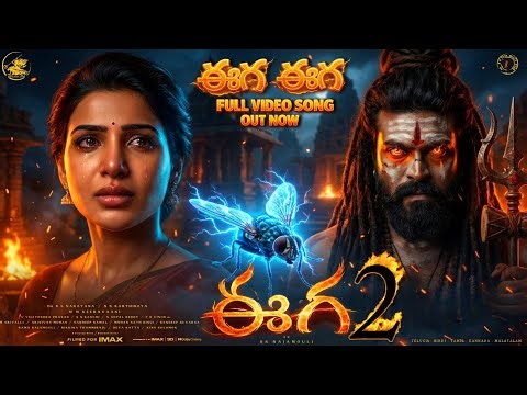 EEGA 2 - EEGA EEGA Lyrical Video Song | Eega 2 Songs | Samantha | Ram Charan | SS Rajamouli | Eega 2