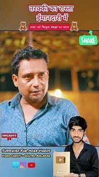 😱 तरक्की का रास्ता ईमानदारी में है ।।।😨 #shorts #drama