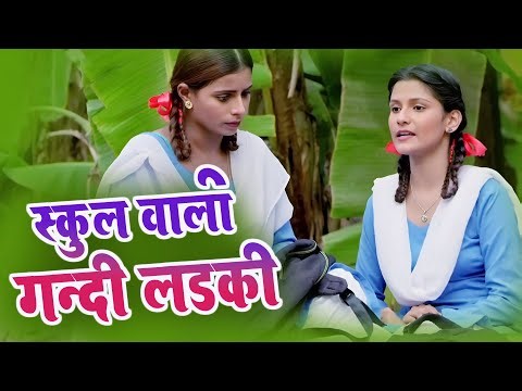 स्कूल वाली गन्दी लड़की, #drama #romantic #movies #bollywood #webseries FULL VIDEO Episode - 4 Last