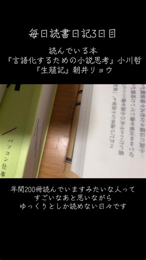 読書日記3日目 Cody・Lee(李)のこの曲もとっても良いですね 一回聴いたら忘れないイントロと間奏 #読書日記 #大学生 #朝井リョウ #小川哲 #codylee
